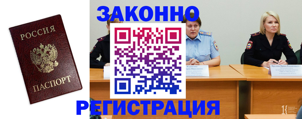 прописка законно в Тюкалинске